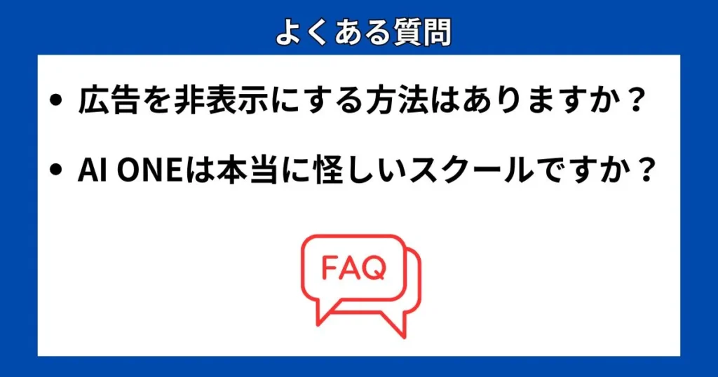 よくある質問